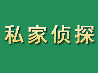 宁波市私家正规侦探